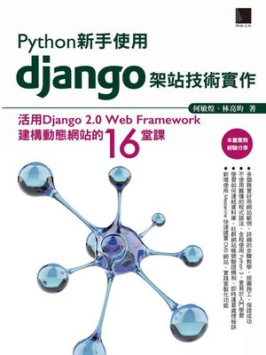 cover image of Python新手使用Django架站技術實作
